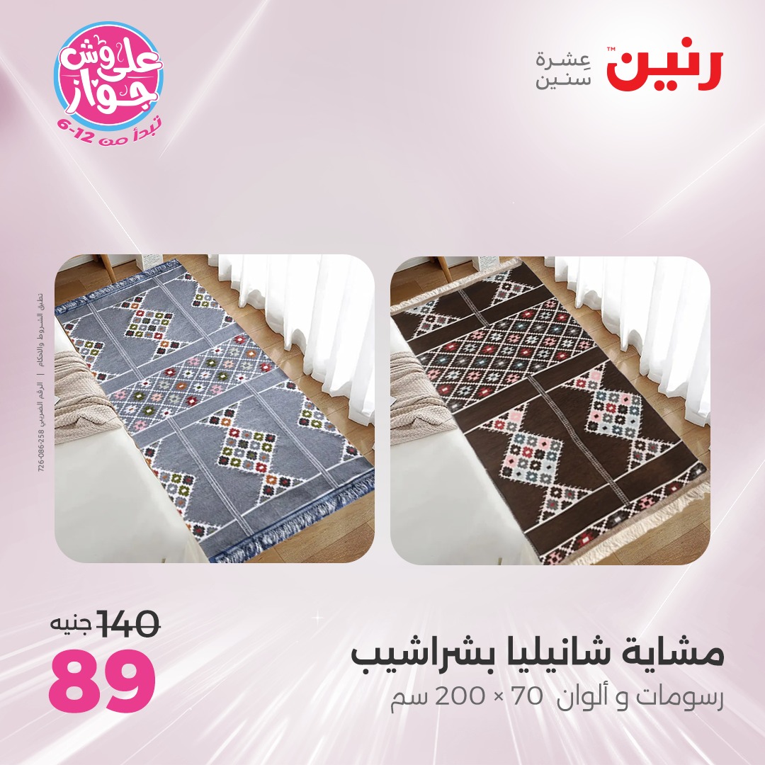 raneen offers from 16jul to 1jun 2025 عروض رنين من 16 يوليو حتى 1 يونيو 2025 صفحة رقم 7